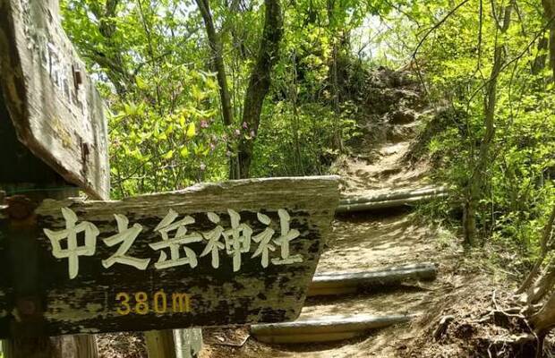 中之嶽神社山道